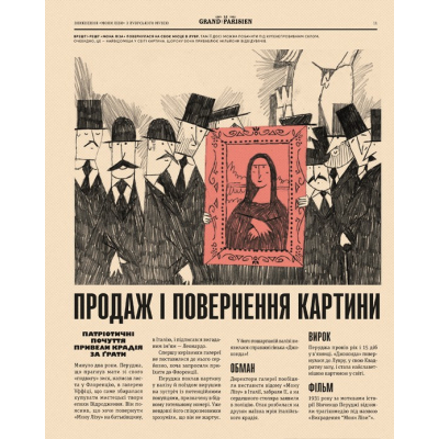 Книга Легендарні крадіжки: від Великого пограбування поїзда до викрадення Мони Лізи  (9789664481066) фото №9