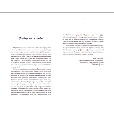 Книга Парфумерний щоденник Зої - Олександра Орлова  (9786176797883) фото №3