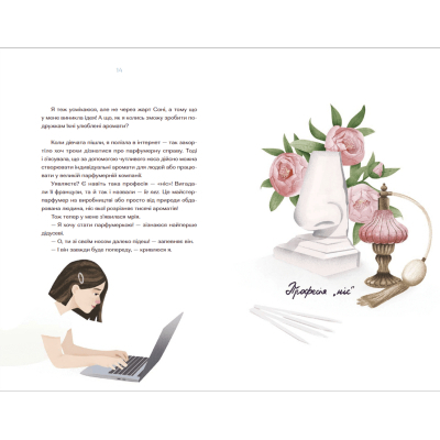 Книга Парфумерний щоденник Зої - Олександра Орлова  (9786176797883) фото №7