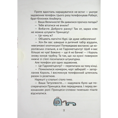 Книга Vivat Кожен може поцілувати принцесу - Кузько Кузякін  (9789669821928) фото №7