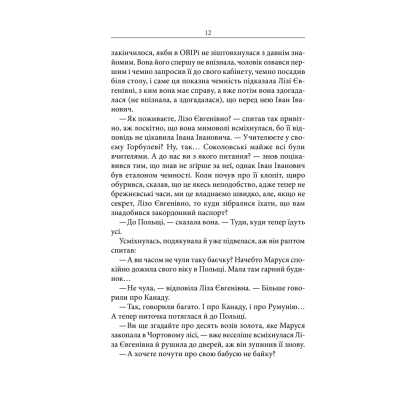 Книга КСД Маруся - Василь Шкляр  (9786171234314) фото №10