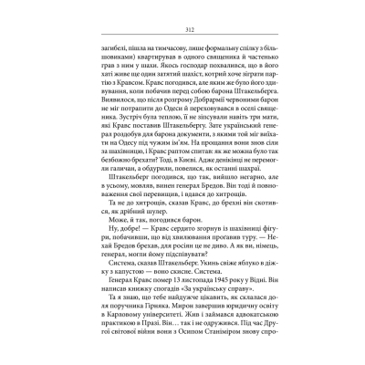 Книга КСД Маруся - Василь Шкляр  (9786171234314) фото №11
