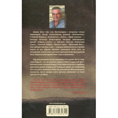 Книга КСД Маруся - Василь Шкляр  (9786171234314) фото №2