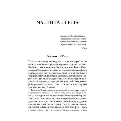 Книга КСД Маруся - Василь Шкляр  (9786171234314) фото №3