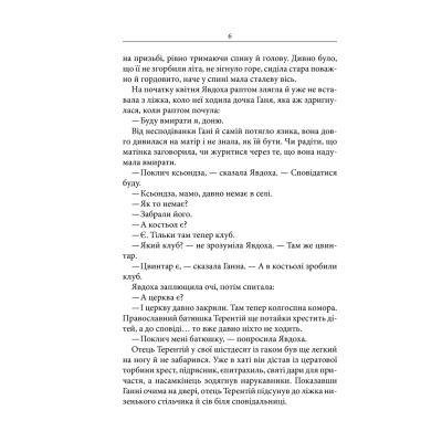 Книга КСД Маруся - Василь Шкляр  (9786171234314) фото №4