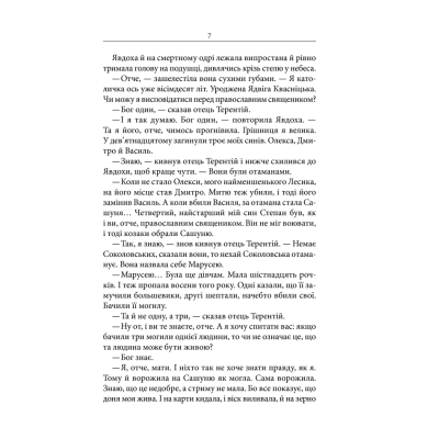 Книга КСД Маруся - Василь Шкляр  (9786171234314) фото №5