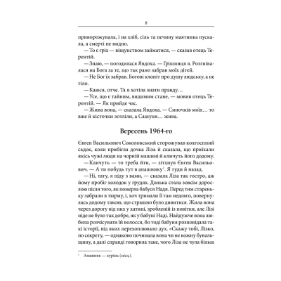 Книга КСД Маруся - Василь Шкляр  (9786171234314) фото №6