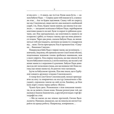 Книга КСД Маруся - Василь Шкляр  (9786171234314) фото №7