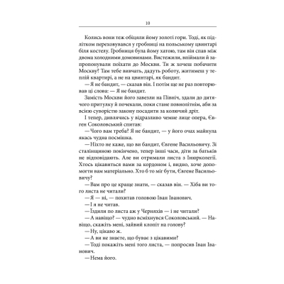 Книга КСД Маруся - Василь Шкляр  (9786171234314) фото №8