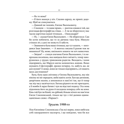 Книга КСД Маруся - Василь Шкляр  (9786171234314) фото №9