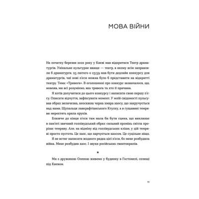 Книга Позивний для Йова. Хроніки вторгнення - Олександр Михед  (9789664481356) фото №5