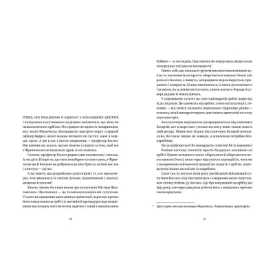 Книга Франческа. Володарка офіцерського жетона. 2 - Дорж Бату  (9786176796824) фото №3