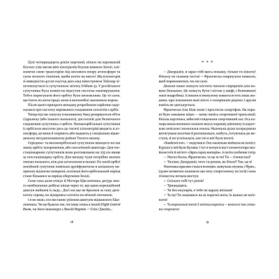 Книга Франческа. Володарка офіцерського жетона. 2 - Дорж Бату  (9786176796824) фото №4