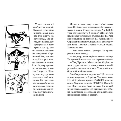 Книга Ракета на чотирьох лапах під прикриттям. 4 - Джеремі Стронґ  (9786176798132) фото №10