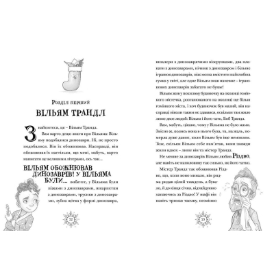 Книга Різдвозавр. 1 - Том Флетчер  (9786176796091) фото №3