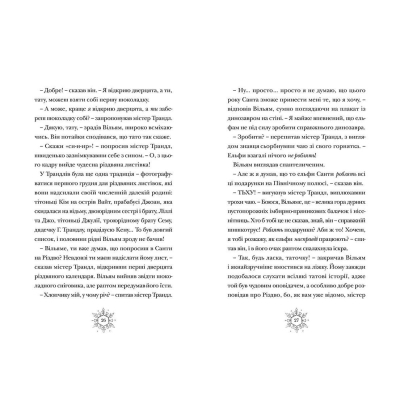 Книга Різдвозавр. 1 - Том Флетчер  (9786176796091) фото №5