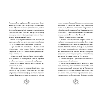 Книга Різдвозавр. 1 - Том Флетчер  (9786176796091) фото №6
