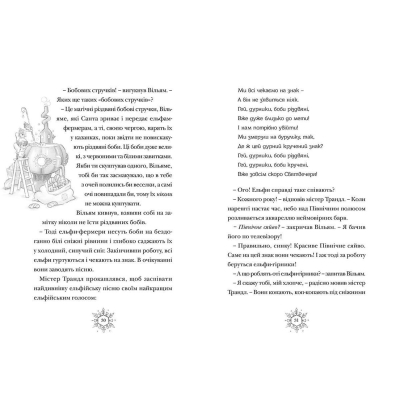 Книга Різдвозавр. 1 - Том Флетчер  (9786176796091) фото №7