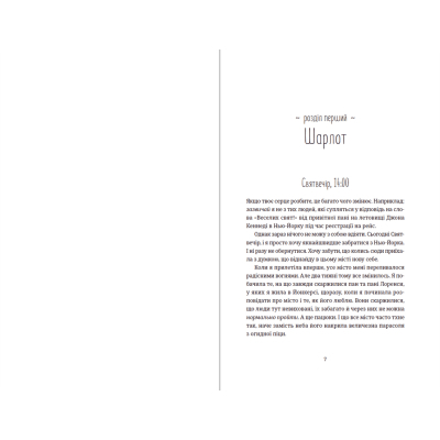 Книга Поцілунок у Нью-Йорку - Кетрін Райдер  (9789666799602) фото №4