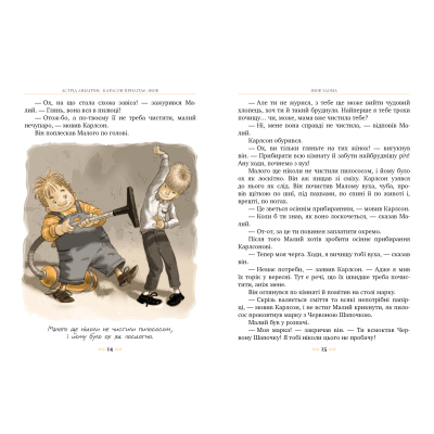 Книга Рідна мова Карлсон прилітає знов. 2 - Астрід Ліндґрен  (9786178280062) фото №6