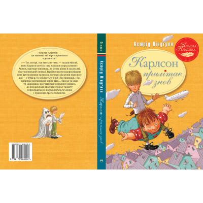 Книга Рідна мова Карлсон прилітає знов. 2 - Астрід Ліндґрен  (9786178280062) фото №7
