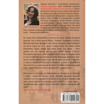 Книга КСД Мелодія кави в тональності сподівання. 2 - Наталія Гурницька  (9786171222601) фото №2