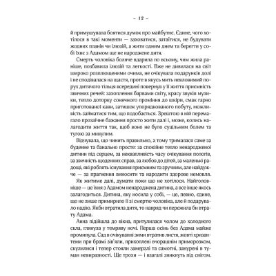 Книга КСД Мелодія кави в тональності сподівання. 2 - Наталія Гурницька  (9786171222601) фото №4
