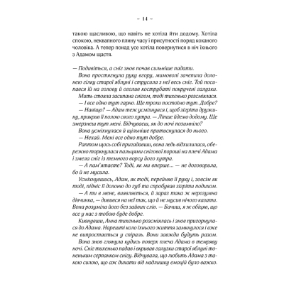 Книга КСД Мелодія кави в тональності сподівання. 2 - Наталія Гурницька  (9786171222601) фото №6