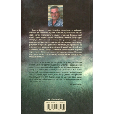 Книга КСД Троща - Василь Шкляр  (9786171237209) фото №2