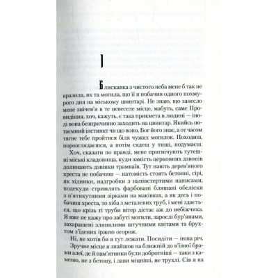 Книга КСД Троща - Василь Шкляр  (9786171237209) фото №4