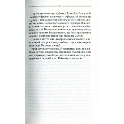 Книга КСД Троща - Василь Шкляр  (9786171237209) фото №6