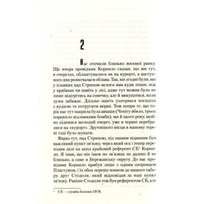 Книга КСД Троща - Василь Шкляр  (9786171237209) фото №7