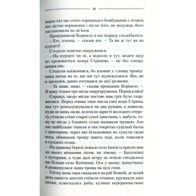 Книга КСД Троща - Василь Шкляр  (9786171237209) фото №8