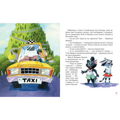 Книга Рідна мова Киці-мандрівниці. Мур, мур! Хай живе лемур! Книжка 5 - Галина Манів  (9786178248192) фото №2