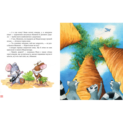 Книга Рідна мова Киці-мандрівниці. Мур, мур! Хай живе лемур! Книжка 5 - Галина Манів  (9786178248192) фото №3
