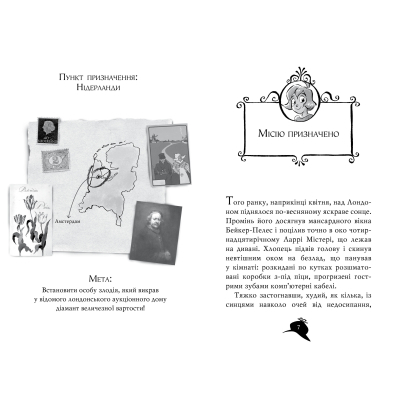 Книга Рідна мова Агата Містері. Слідами діаманта. 19 - Сер Стів Стівенсон  (9786178248550) фото №3