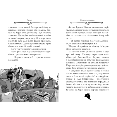 Книга Рідна мова Агата Містері. Слідами діаманта. 19 - Сер Стів Стівенсон  (9786178248550) фото №4