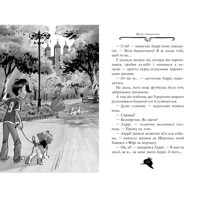 Книга Рідна мова Агата Містері. Слідами діаманта. 19 - Сер Стів Стівенсон  (9786178248550) фото №5