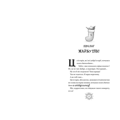 Книга Різдвозавр та Зимова Відьма. 2 - Том Флетчер  (9786176797425) фото №3