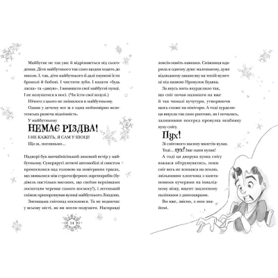 Книга Різдвозавр та Зимова Відьма. 2 - Том Флетчер  (9786176797425) фото №4