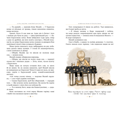 Книга Рідна мова Нові пригоди Карлсона, що живе на даху. 3 - Астрід Ліндґрен  (9786178280079) фото №4