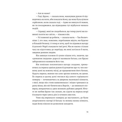 Книга Хлопчик у смугастій піжамі - Джон Бойн  (9786176792321) фото №12
