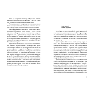 Книга Хлопчик у смугастій піжамі - Джон Бойн  (9786176792321) фото №6