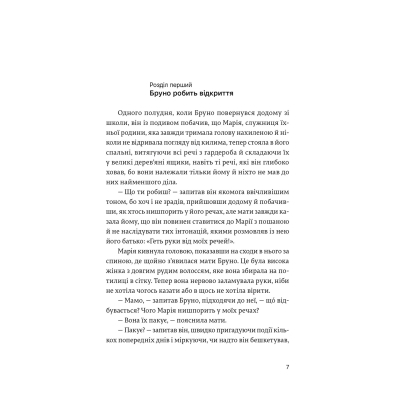 Книга Хлопчик у смугастій піжамі - Джон Бойн  (9786176792321) фото №8