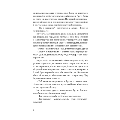 Книга Хлопчик у смугастій піжамі - Джон Бойн  (9786176792321) фото №9