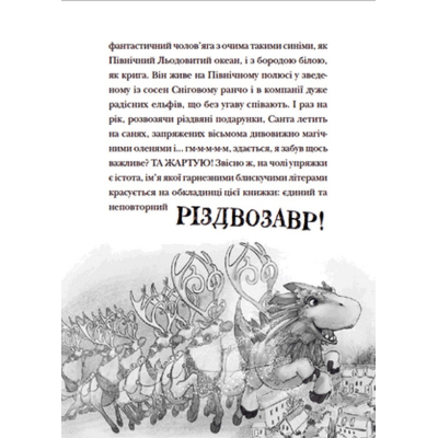 Книга Різдвозавр та список Нечемнюхів. 3 - Том Флетчер  (9789666799640) фото №10