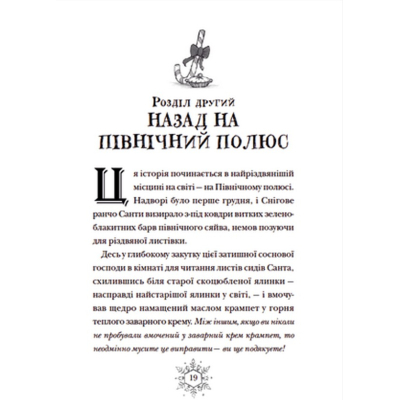 Книга Різдвозавр та список Нечемнюхів. 3 - Том Флетчер  (9789666799640) фото №12