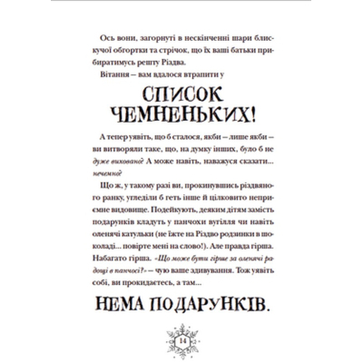 Книга Різдвозавр та список Нечемнюхів. 3 - Том Флетчер  (9789666799640) фото №7
