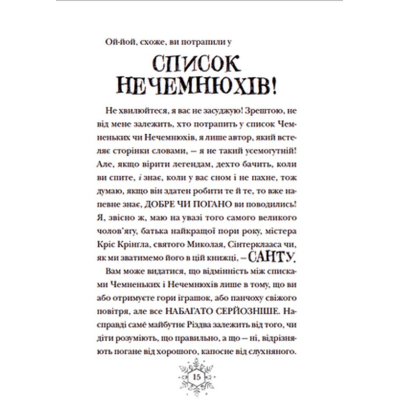 Книга Різдвозавр та список Нечемнюхів. 3 - Том Флетчер  (9789666799640) фото №8