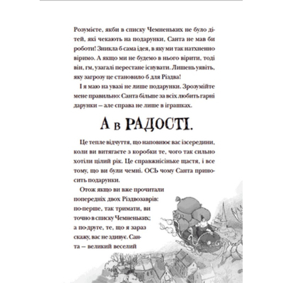 Книга Різдвозавр та список Нечемнюхів. 3 - Том Флетчер  (9789666799640) фото №9